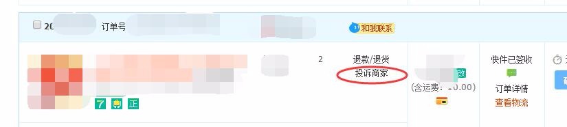 在淘宝中怎么投诉卖家