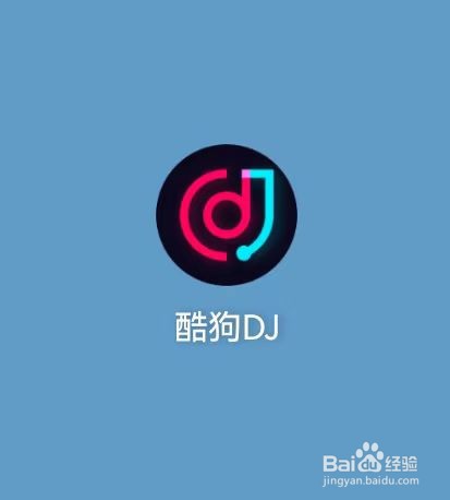 如何给酷狗DJ设置定时关闭？