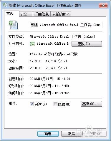 excel怎样取消只读