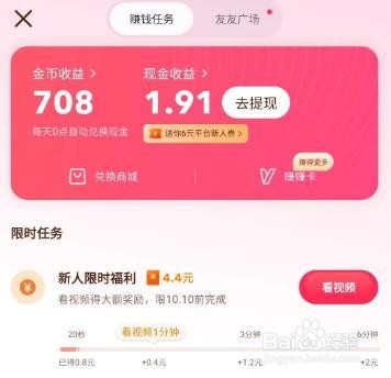 抖音极速版怎么提现到支付宝