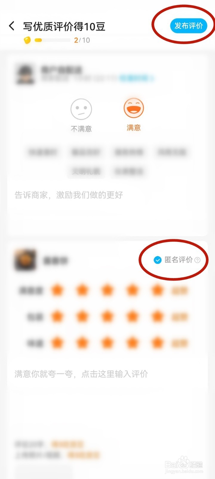 饿了么如何匿名评价