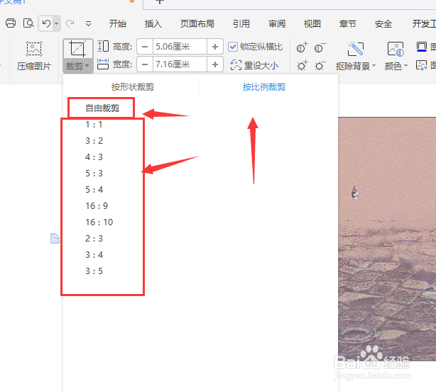 wps图片怎么裁剪图片