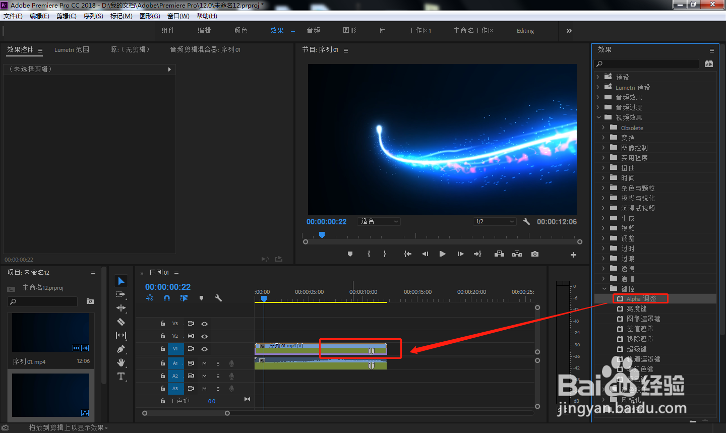 PR中如何设置Alpha调整效果