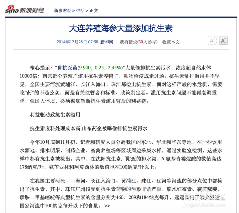 北极参与普通海参的区别