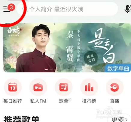 网易云怎么投屏到电视
