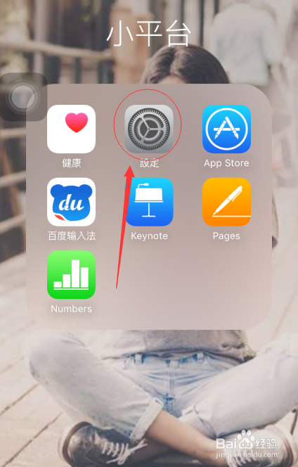 IPhone之手机个人热点如何打开