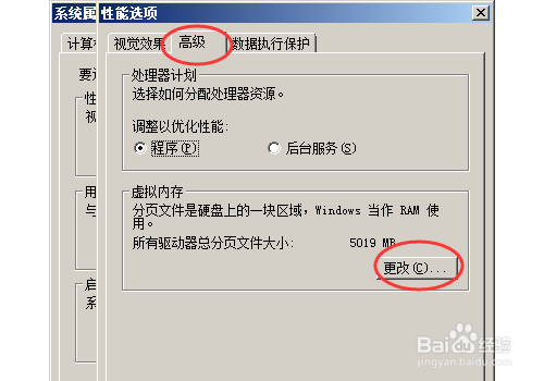WIN7系统怎么设置虚拟内存