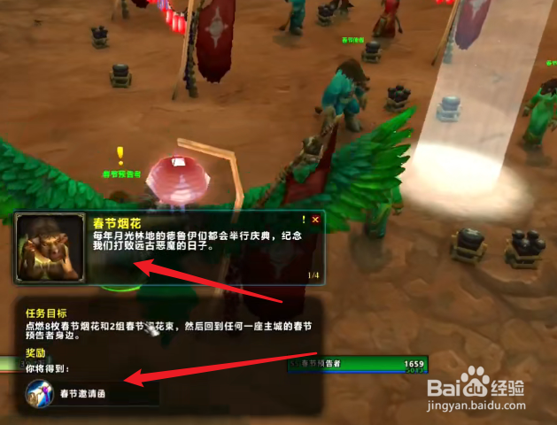 魔兽世界春节烟花任务怎么完成