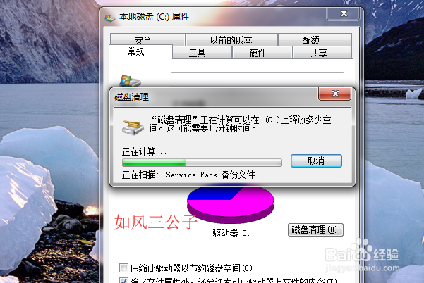 Win7系统怎么清理C盘