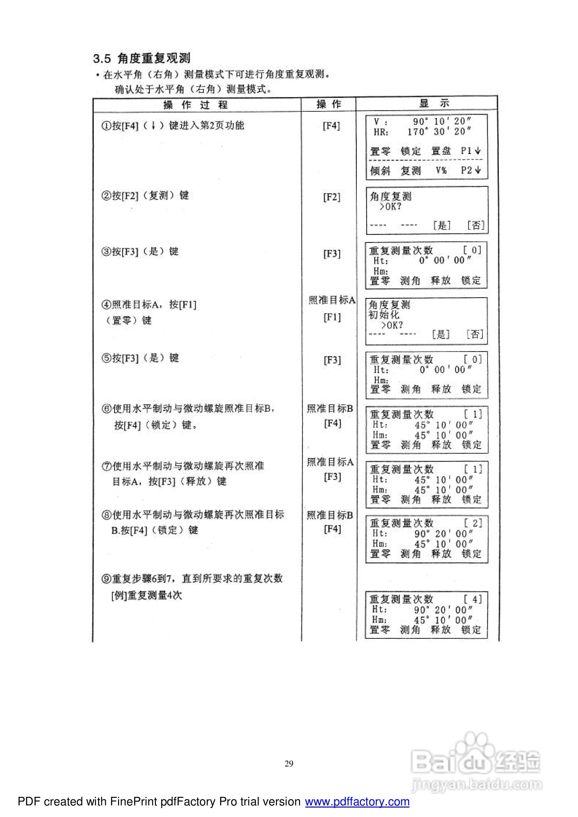 拓普康GTS-330N型电子全站仪使用说明书:[3]