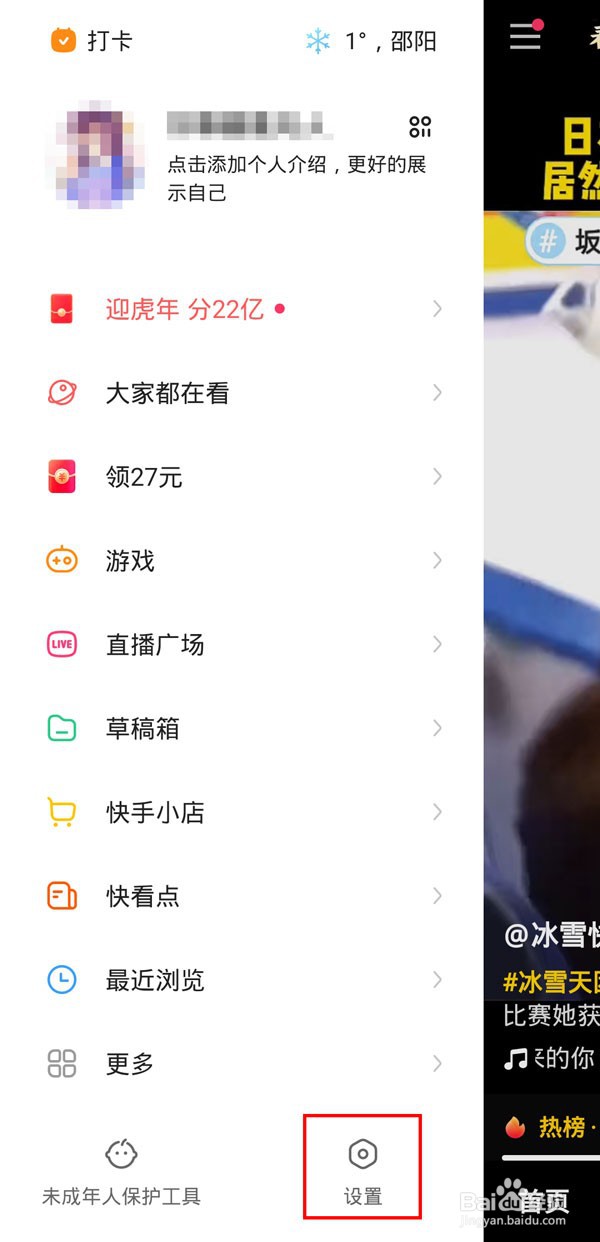 快手摇一摇功能怎么开启