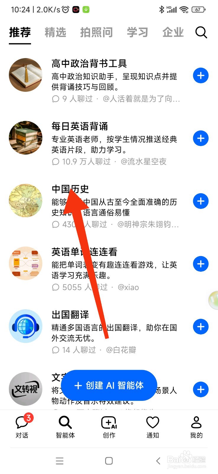 豆包如何使用每日英语背诵