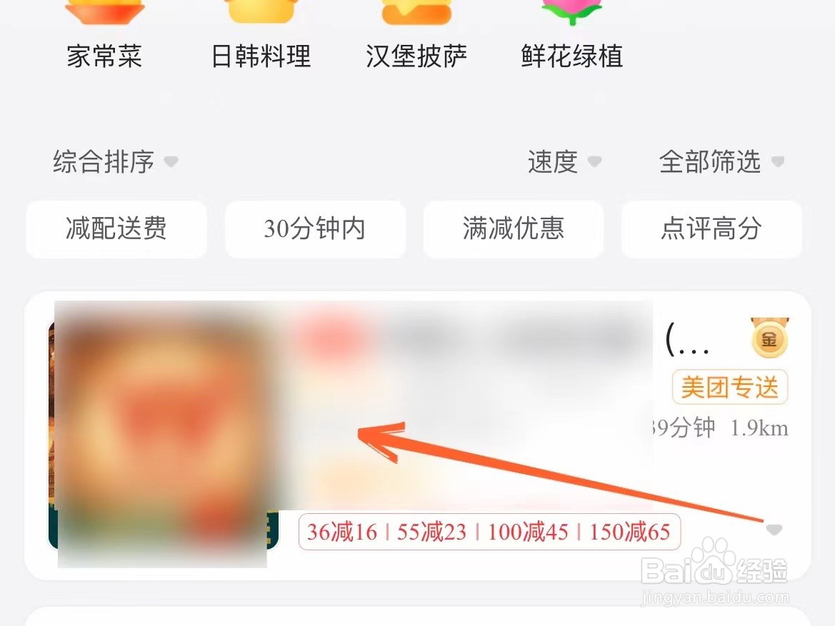 职工普惠上怎么点外卖