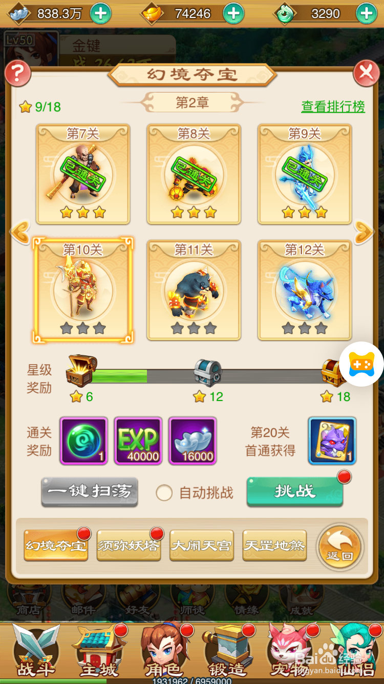 西游后传H5如何获取大量银两