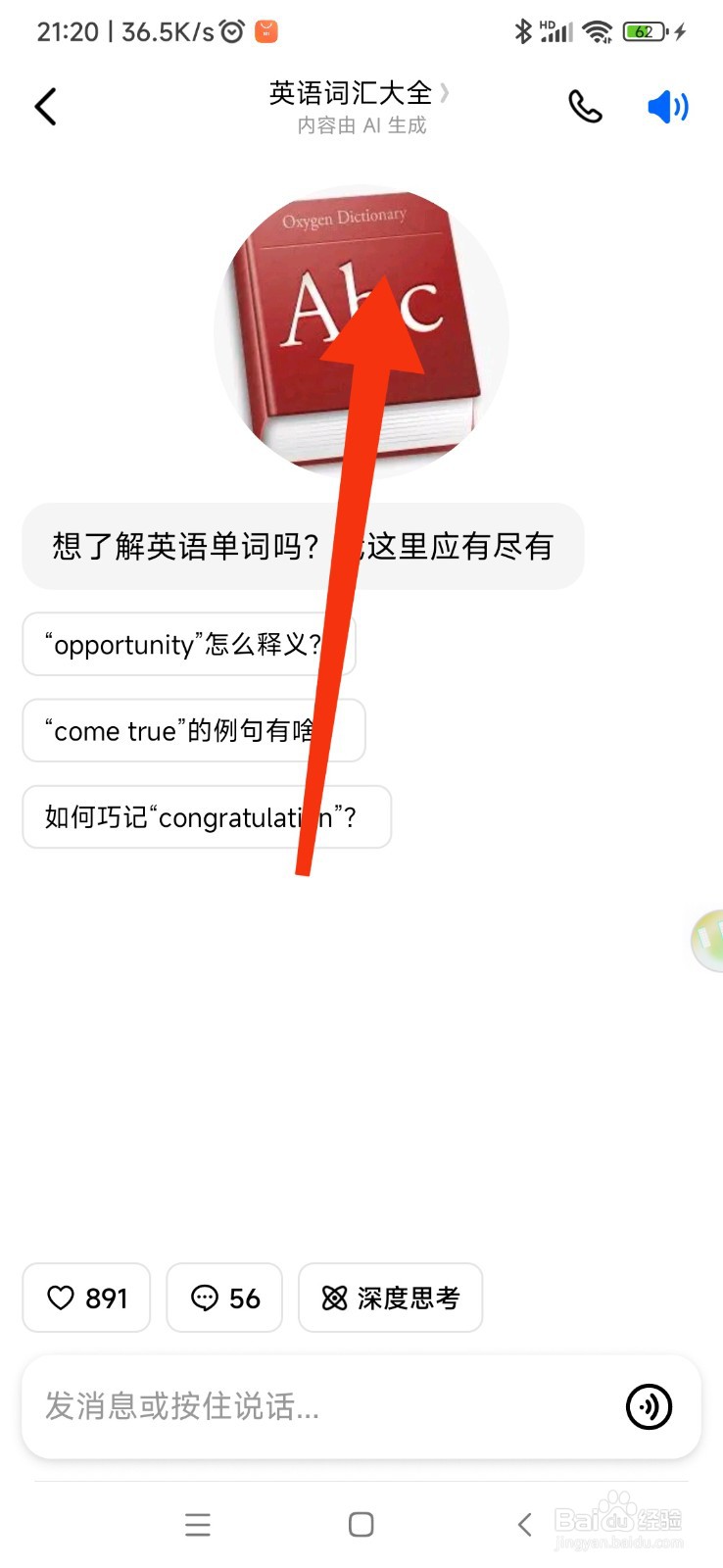 豆包如何使用英语词汇大全