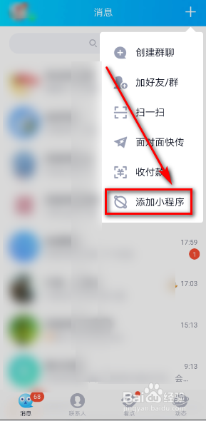 <b>QQ小程序在哪？怎么添加QQ小程序</b>