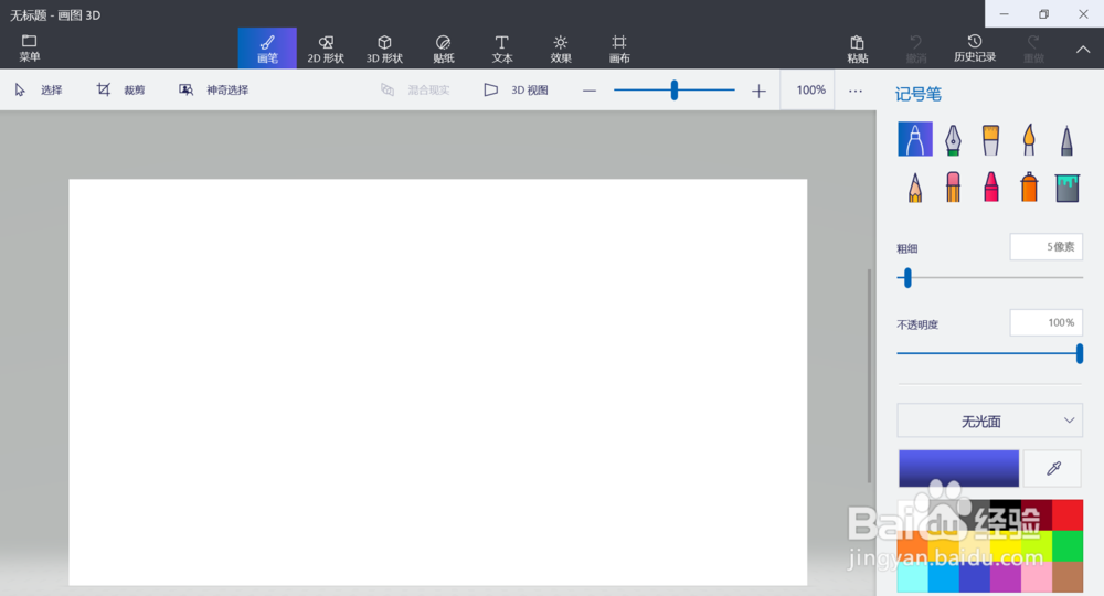 在画图3D软件中为3D图形绘制贴纸