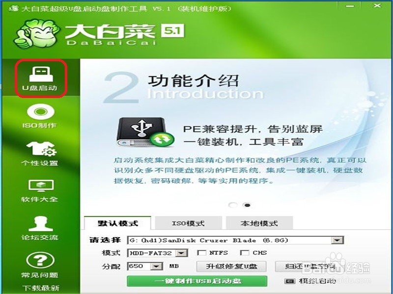 怎样制作启动盘1.0