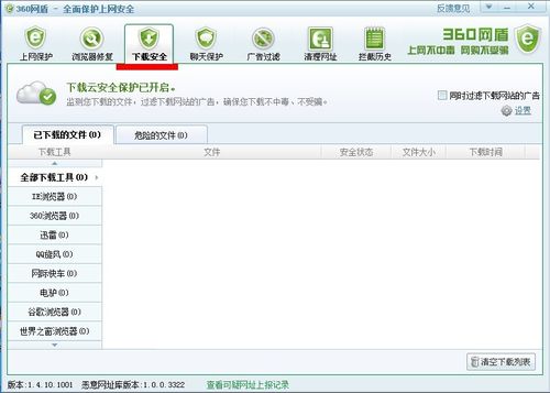 360安全卫士之360网盾