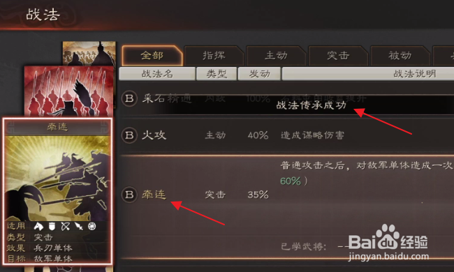 三国志战略版怎样获得战法牵连