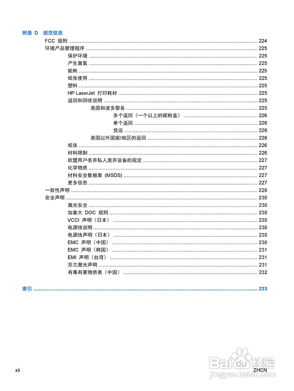 惠普 COLOR LASERJET ENTERPRISE CP4525打印机说明书:[2]