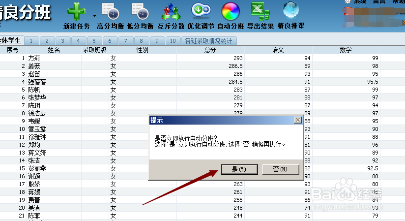 怎样利用分班软件进行中小学阳光分班操作