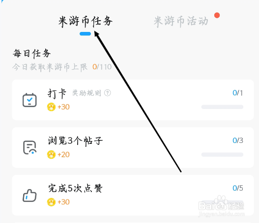 米游社如何查看米游币任务