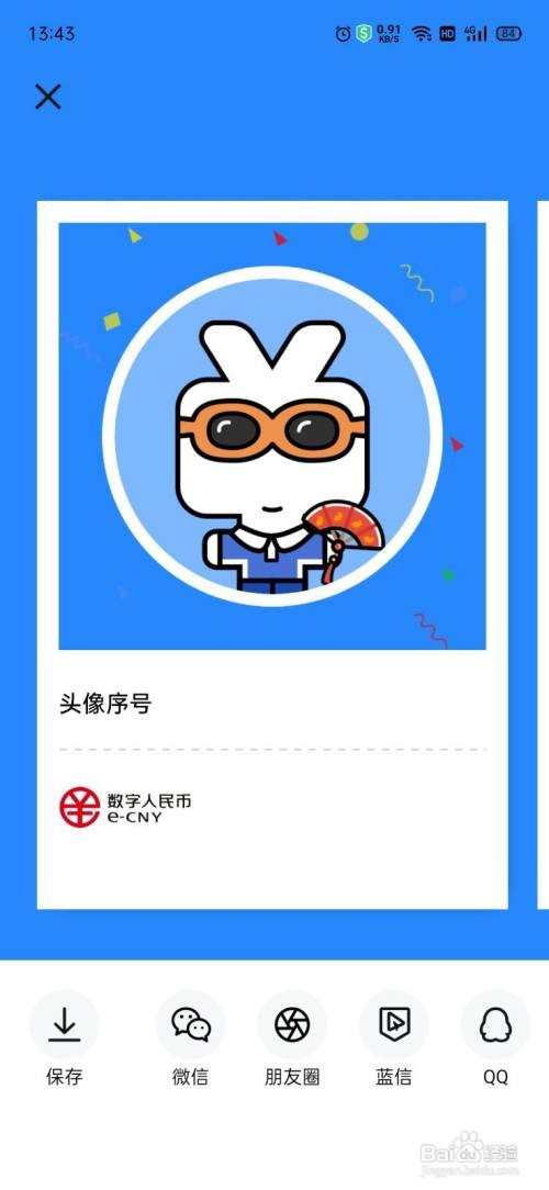 如何设置数字人民币头像