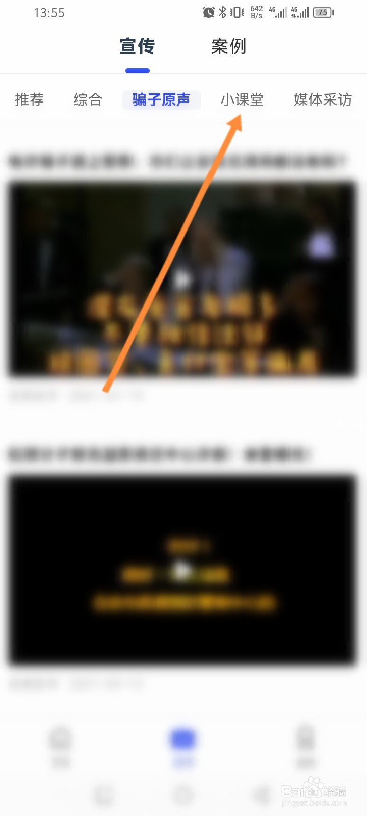 全民反诈软件怎么学习小课堂内容