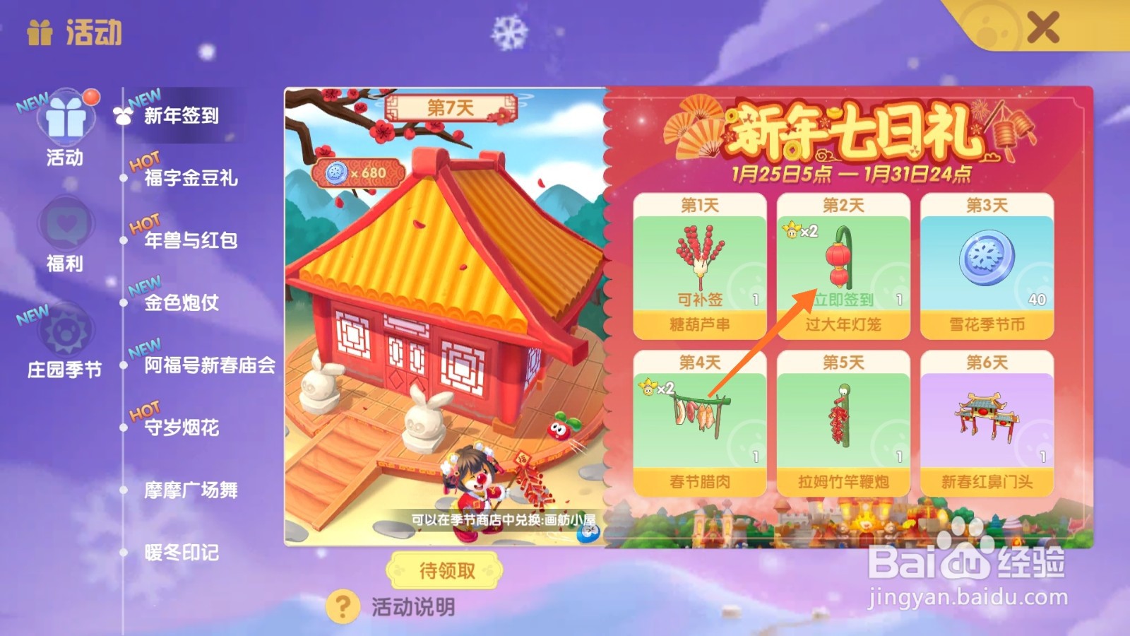 摩尔庄园中如何查看过大年灯笼