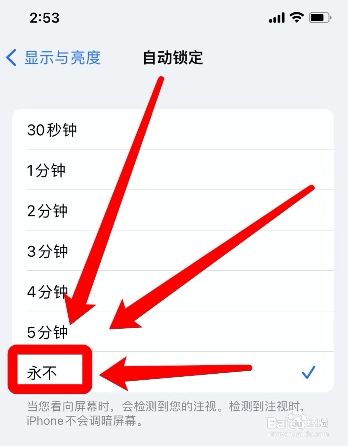 苹果手机不锁屏怎么设置?