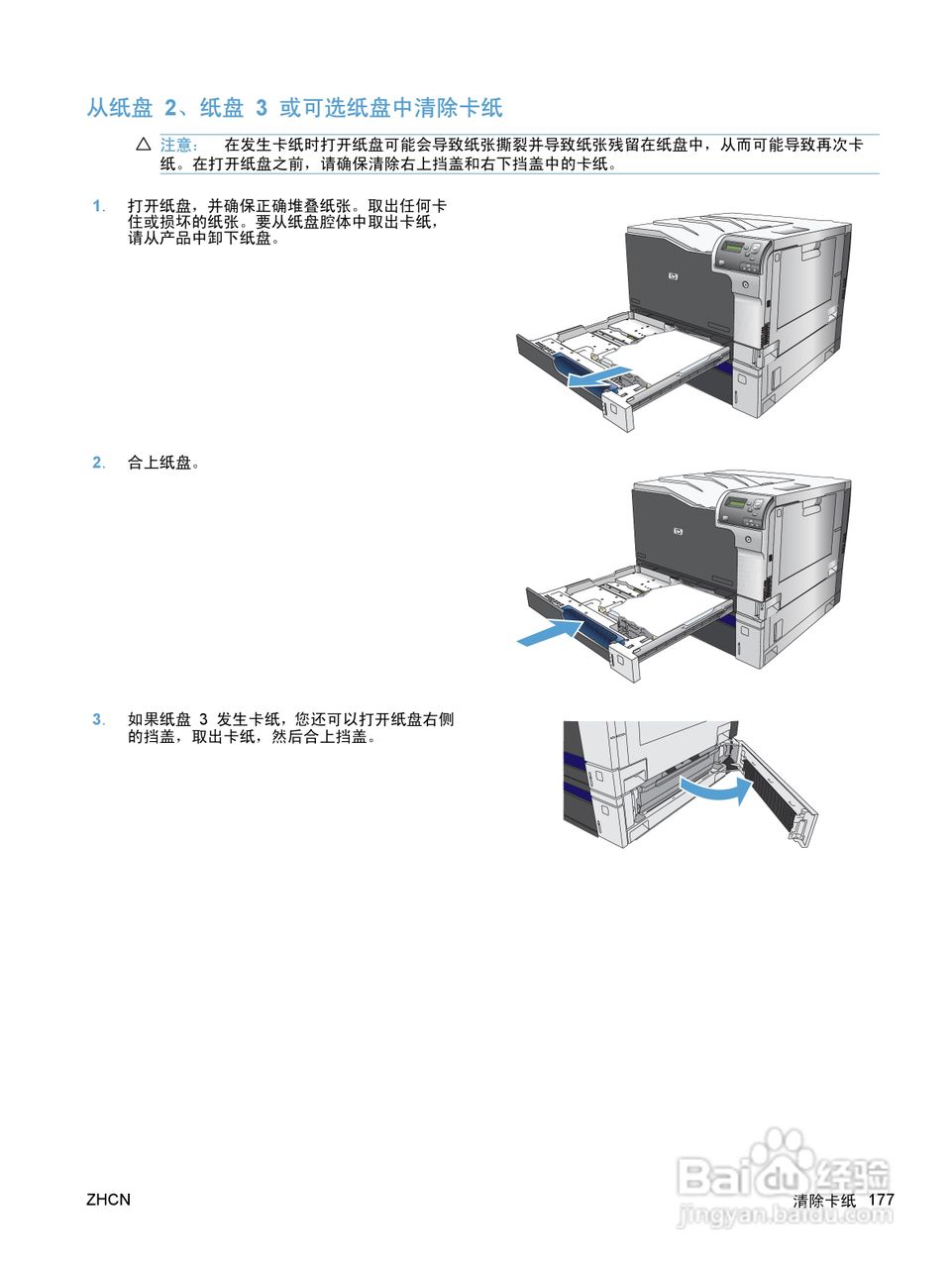 惠普 COLOR LASERJET ENTERPRISE CP5520打印机说明书:[20]