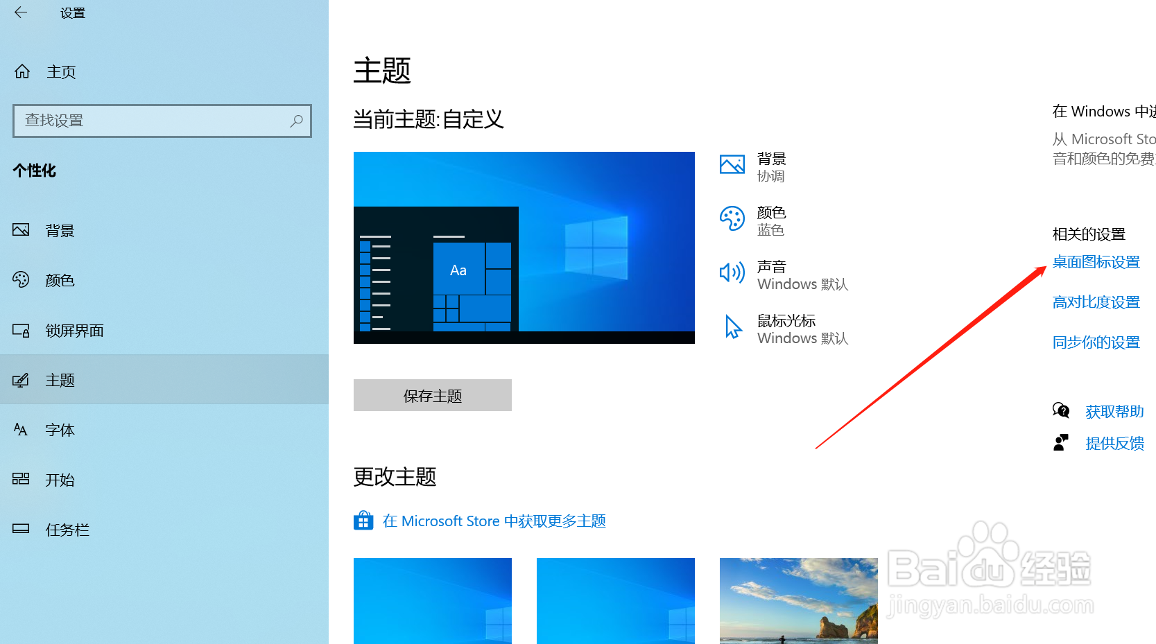如何在电脑桌面上显示图标