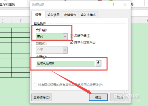 excel表格单元格怎么设置下拉选项