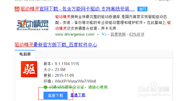 驱动精灵如何安装驱动