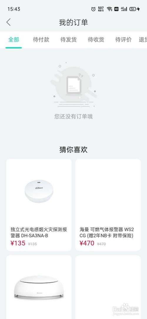 如何查看和家亲订单
