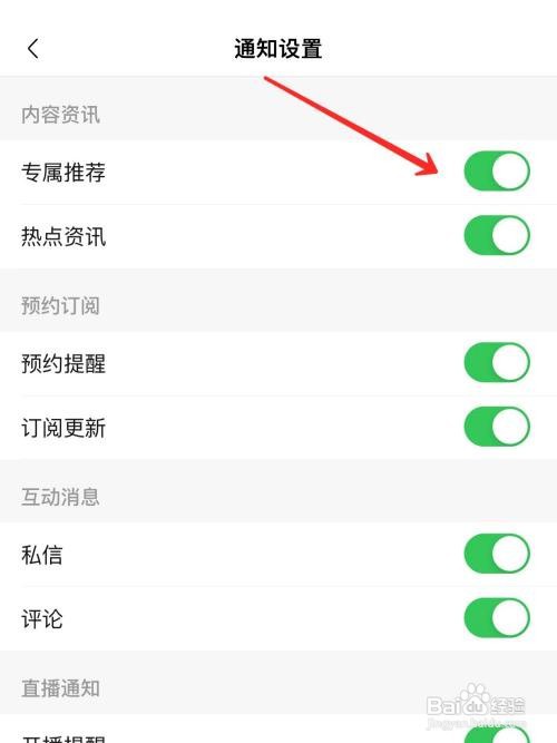 喜马拉雅怎么设置专属推荐通知