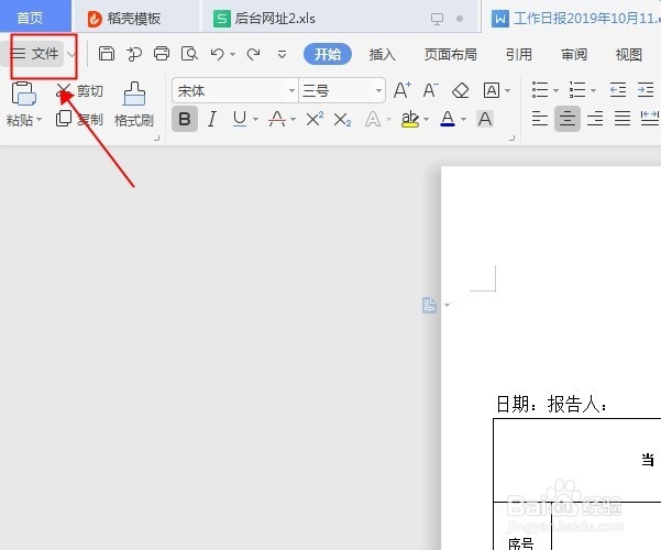 Word文档如何修改用户
