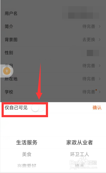 有柿app如何设置职业公开展示
