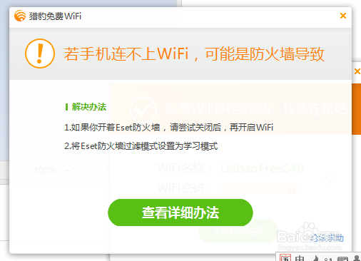 手机怎么连笔记本上网