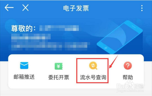 电子发票能查到银行流水吗 全网资源