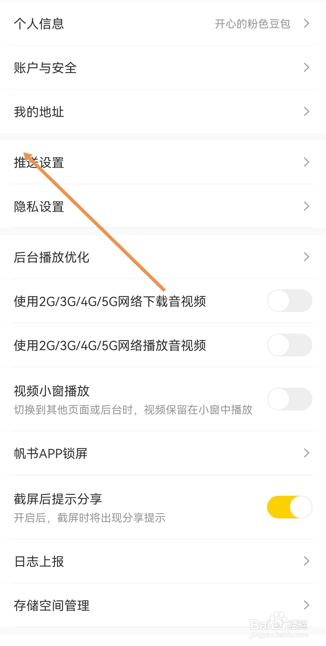 帆书如何开启签到