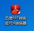 <b>怎样将ppt转换成pdf详细教程</b>