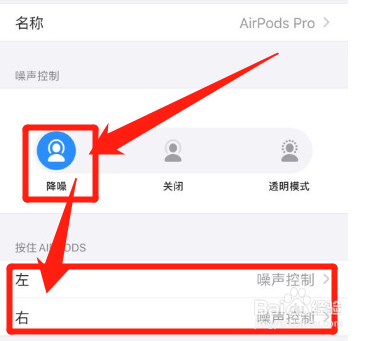 airports pro怎么切换降噪