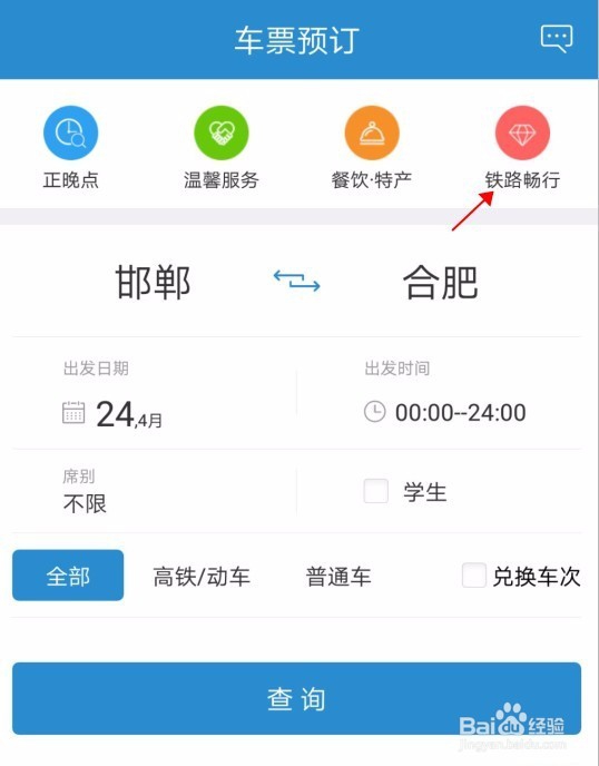 铁路12306APP补登会员积分方法
