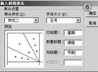 用Word与Excel快速制作课程表