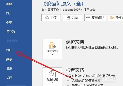 word2016怎么打印文档中指定的页面