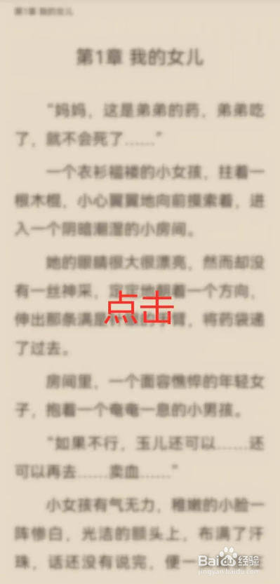 如何使用山楂免费小说APP设置翻页方式