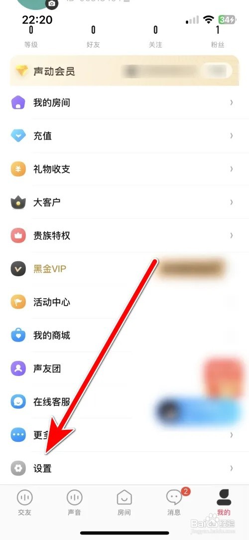 声动缓存容量如何清除