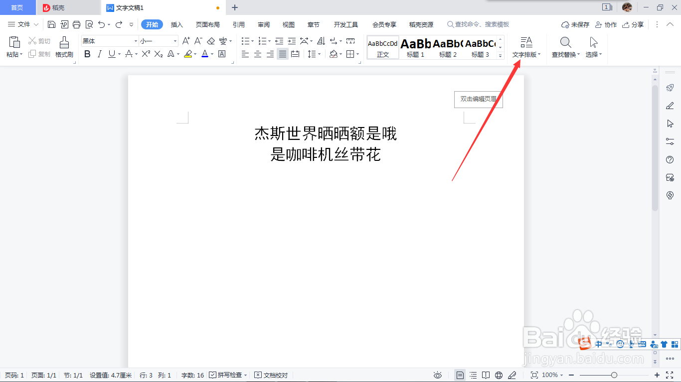 Word怎样将段落重新排版